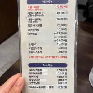 오봉집 리뷰 사진