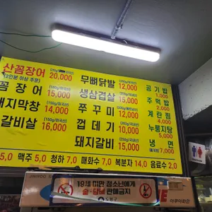 어쭈구리 꼼장어 리뷰 사진