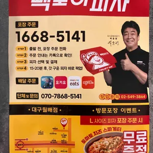 빽보이피자 리뷰 사진