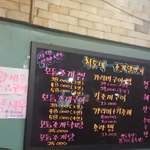 철수네조개일번지 리뷰 사진