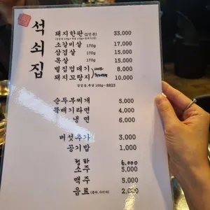 석쇠집 리뷰 사진