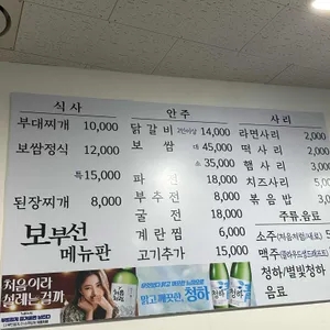 보부선부대보쌈 리뷰 사진
