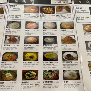 토속집 리뷰 사진