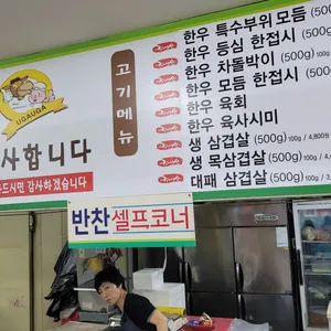 우가우가 정육식당 리뷰 사진