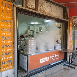 일광당 리뷰 사진