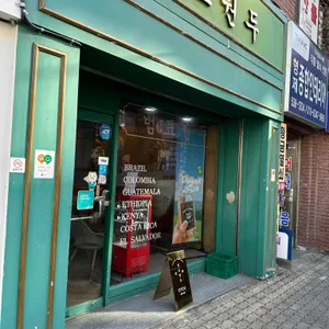 범표원두 대표 사진
