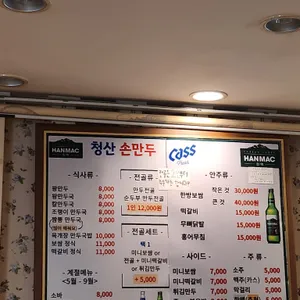 청산손만두 리뷰 사진