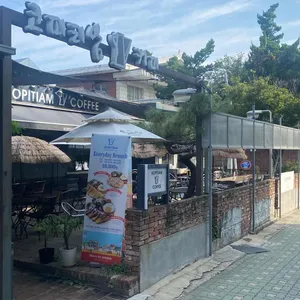 코피티암 리뷰 사진