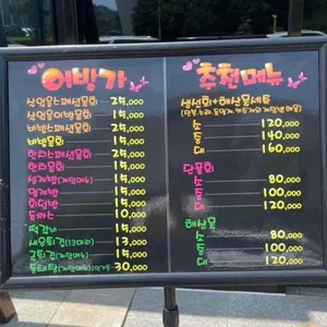 어방가 리뷰 사진