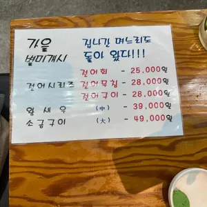 미스터오징어 리뷰 사진
