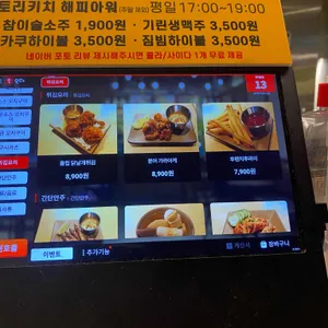 토리키치 리뷰 사진