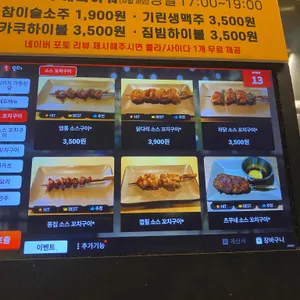 토리키치 리뷰 사진