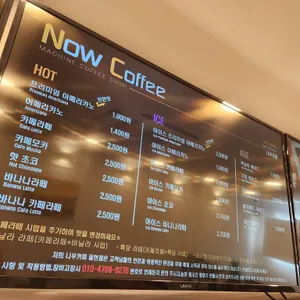나우커피 사진