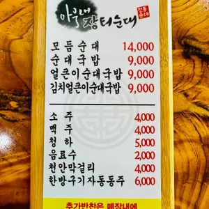 아우내 장터순대 리뷰 사진