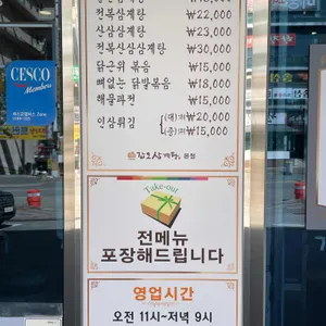 갑오삼계탕 리뷰 사진