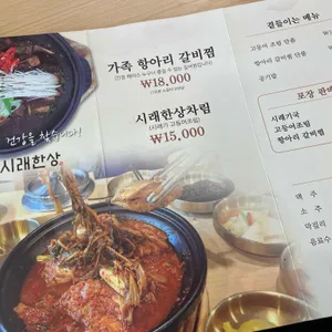시래한상 리뷰 사진
