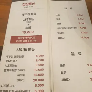 불나는쭈꾸미 리뷰 사진