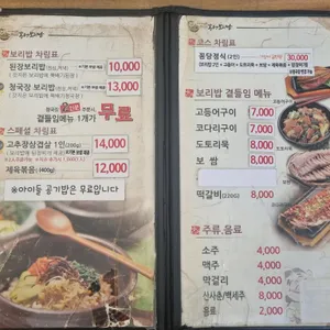 꽁당보리밥 리뷰 사진