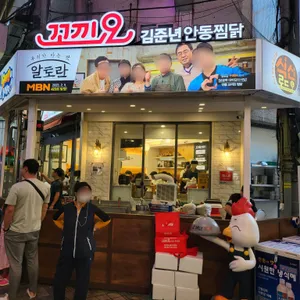 꼬끼요찜닭 리뷰 사진