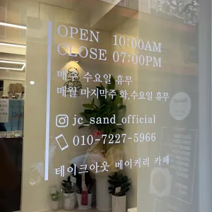제천샌드 사진