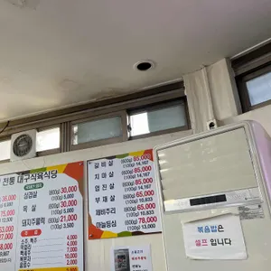 대구식육식당 리뷰 사진