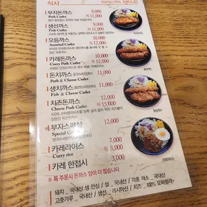 부자돈까스 리뷰 사진