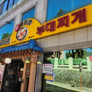 두꺼비집 리뷰 사진