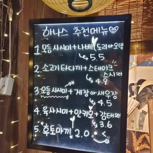하나스 리뷰 사진
