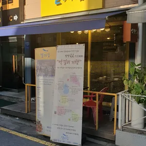 멸치집 리뷰 사진