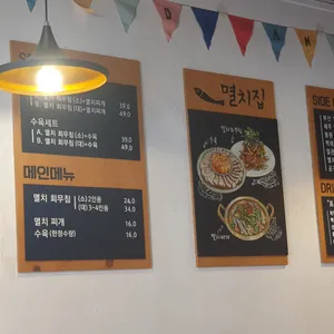멸치집 리뷰 사진