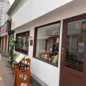 디귿 리뷰 사진