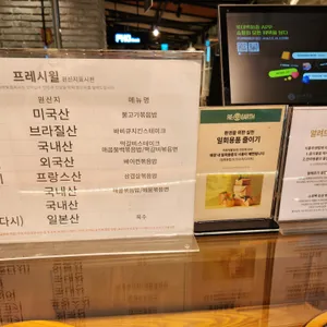 프레쉬윌 리뷰 사진
