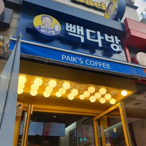 빽다방 리뷰 사진