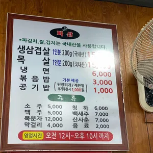 파삼솥뚜껑삼겹살 리뷰 사진