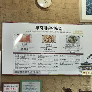 무지개송어횟집 리뷰 사진