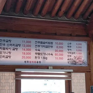 전주장작불곰탕 리뷰 사진