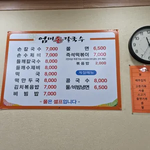 엄마손칼국수 리뷰 사진