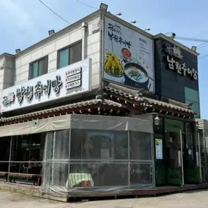 정담명가 남원추어탕 리뷰 사진