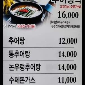 정담명가 남원추어탕 리뷰 사진