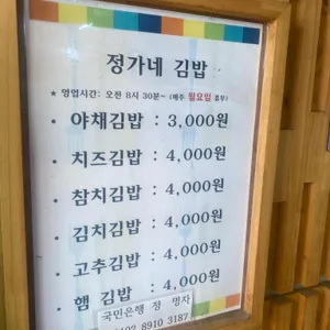 정가네김밥 리뷰 사진