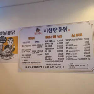 전기구이 이한량통닭 리뷰 사진