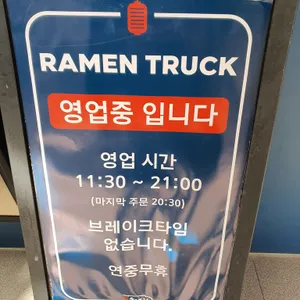 라멘트럭 리뷰 사진
