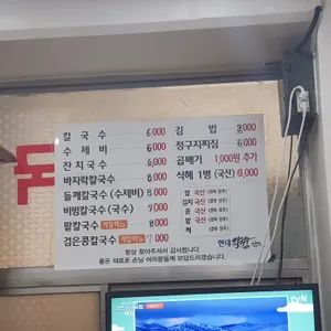 현대칼국수김밥전문점 리뷰 사진