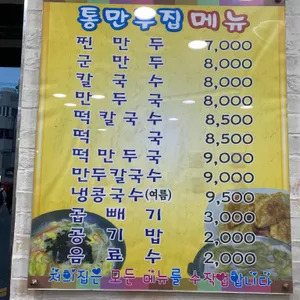 통만두집 리뷰 사진