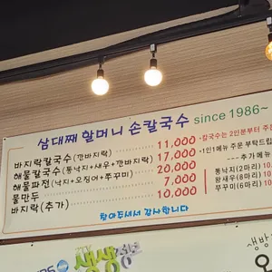 3대째 할머니네집 리뷰 사진