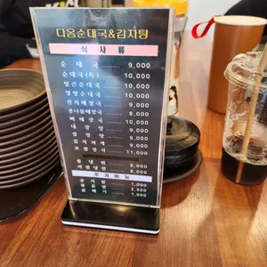 다옴순대국&감자탕 리뷰 사진