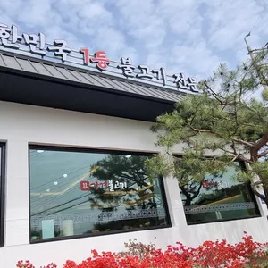 강경불고기 리뷰 사진