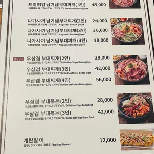 남기남 부대찌개 리뷰 사진