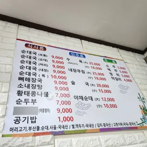 장수순대국 리뷰 사진