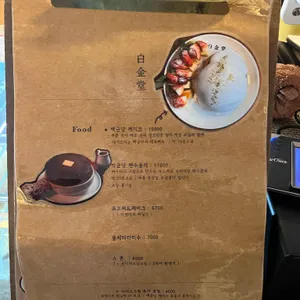 백금당 리뷰 사진